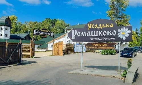 Фотография объекта Усадьба Ромашково